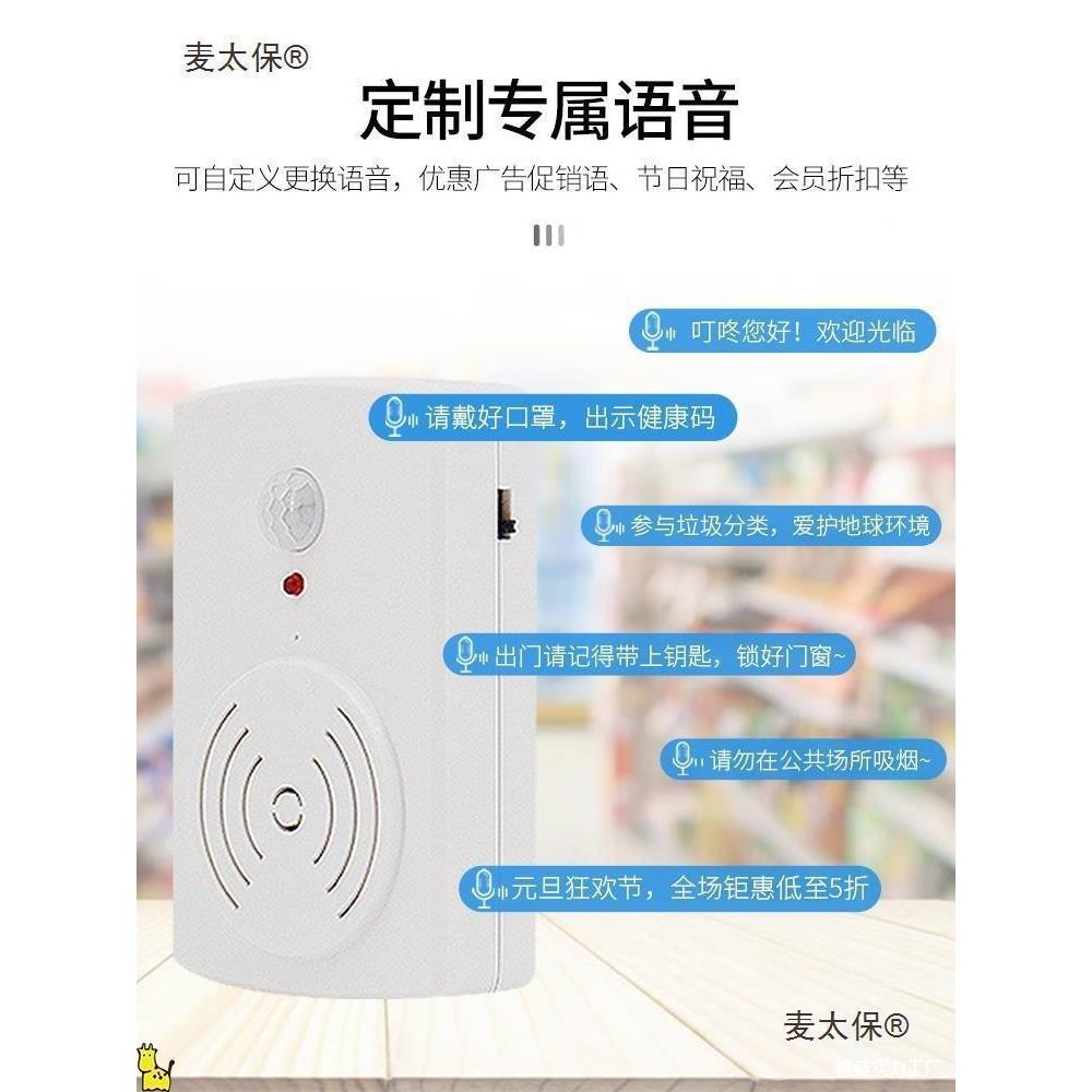 门人提醒器音提示器器迎光临进欢店进来人提醒感应迎479宾播麦太