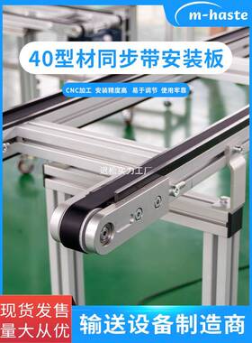 艾姆华世特0型材承同步带线轴固定座同步轴承带安装板EBQ输送4机