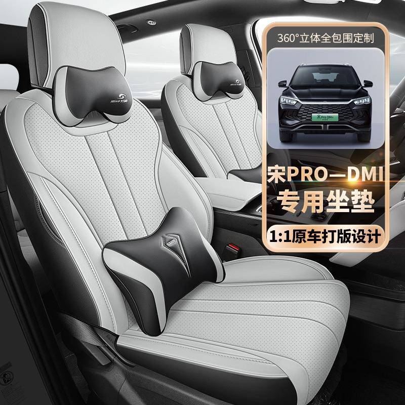 25款比亚迪宋Prodmi座套全包四季2025款宋pro汽车坐垫专用座椅套
