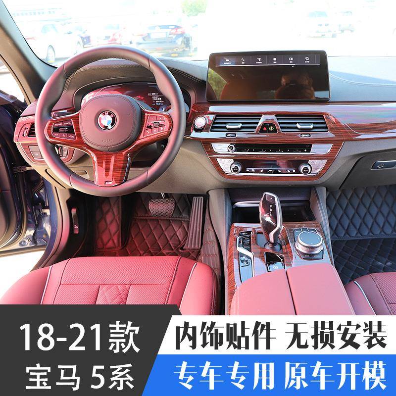 18-21款5系G30汽车配件方向盘碳纤纹装饰档位框中控台桃木内饰贴