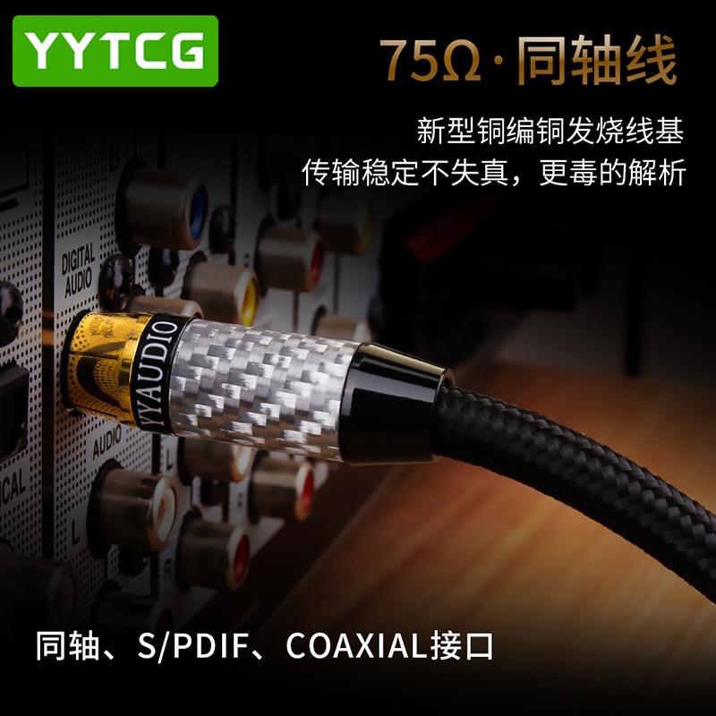 发烧音频同轴线75Ω低音炮线coaxial电视功放5.1音响SPDIF连接线