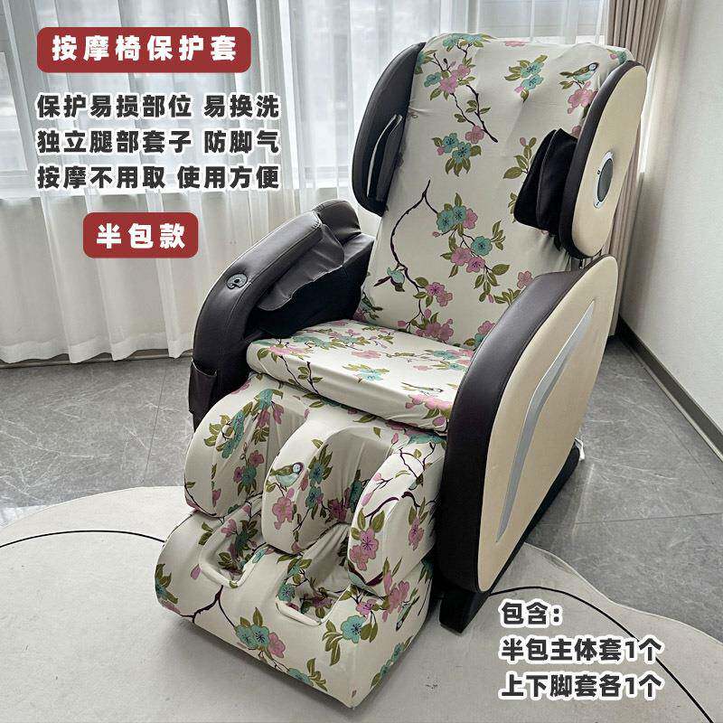 用电动腿按摩椅力防尘罩保护套弹XWO靠垫套脚套按摩家免取半包款