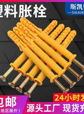 m加长塑料胀栓膨胀螺丝鱼m6m81小黄胀塞膨胀膨胀管锚固RYV0胀钉