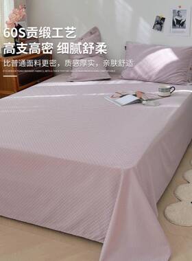 高宿端60支绒棉床单单100SY202506纯件棉全棉贡缎舍加厚被长单枕
