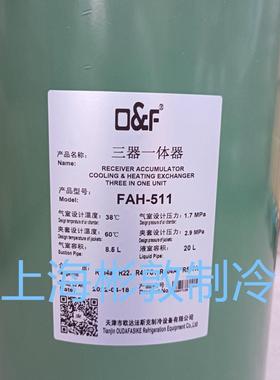 制冷机组法斯克三器一体器H-307FAH-511F-AH-FAH307513AFFAH51572