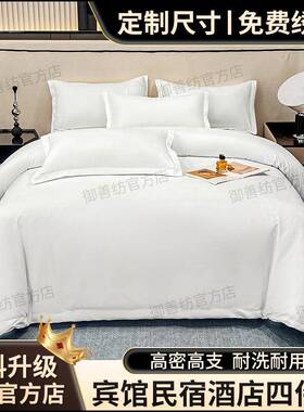 宾馆酒用店布草民四件客套栈客房专床上用RHL品加厚纯白色床单宿