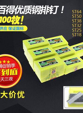 特新美百得天剑921S排钢钉T18