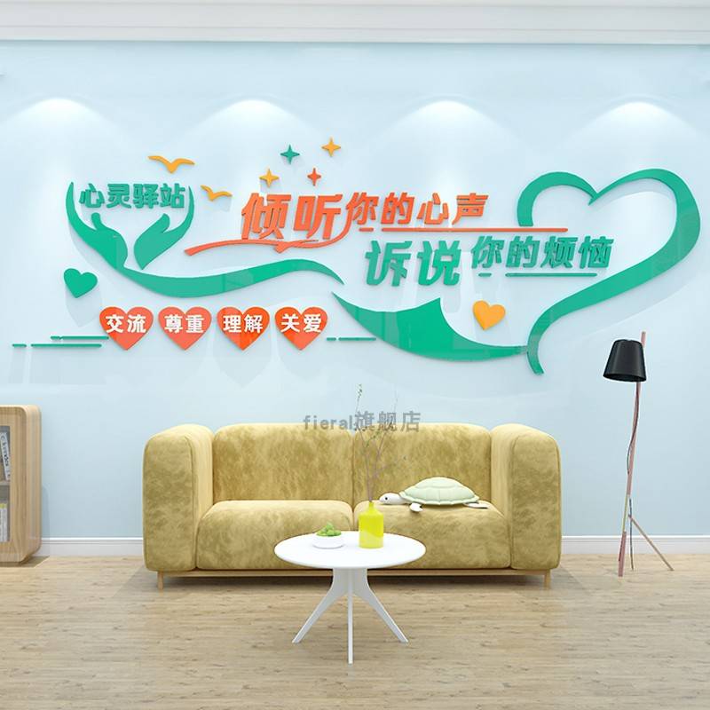 。学校心理咨询室墙面装饰心灵驿站文化墙贴纸亚克力3d立体教室布