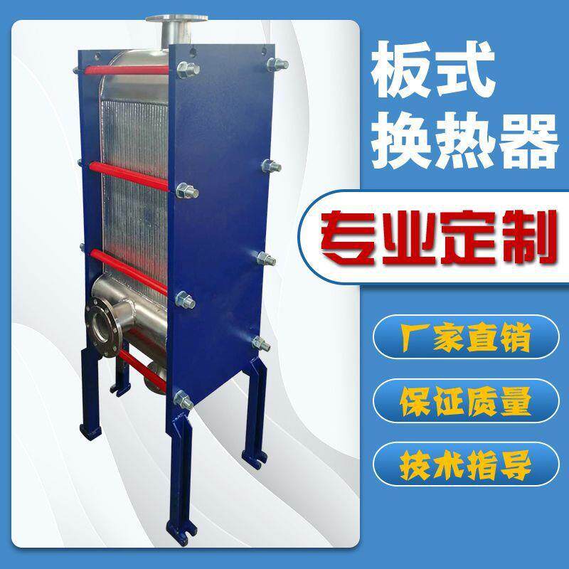 冷不锈钢冷却器板式换BGT热器交换器气能却器水热循环空换热机组