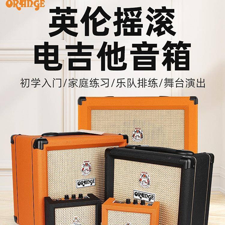 Orange音箱音箱电子管音响电吉他贝斯木吉他乐器专用小型音响