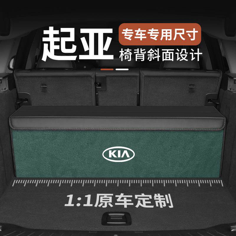 专车用专奈起亚后备箱物收纳箱塞图斯K2索EV5焕驰KX5傲283跑车载