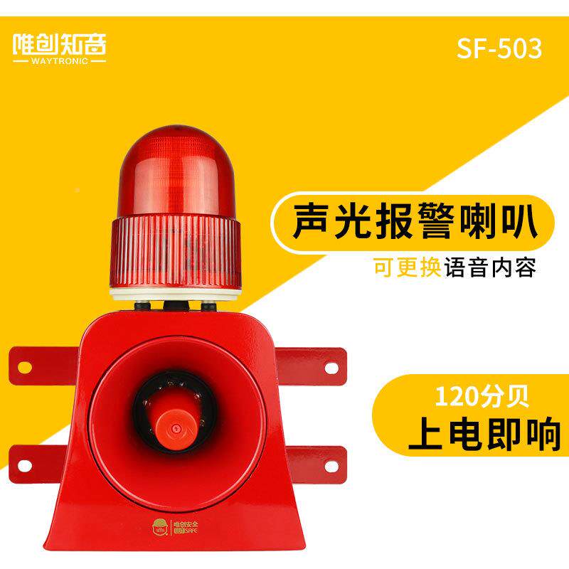 F-503工级声光报警器警示灯行S车叉业车工厂语音报警喇叭2V220FQD