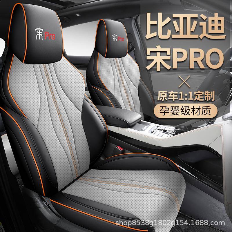 比亚迪宋prodmi专用汽车座套宋pro骁云版全包围皮座椅套四季坐垫