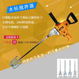 水钻电动工业搅拌器腻子机粉水搅灰飞钻手泥持砂浆机电锤工297业