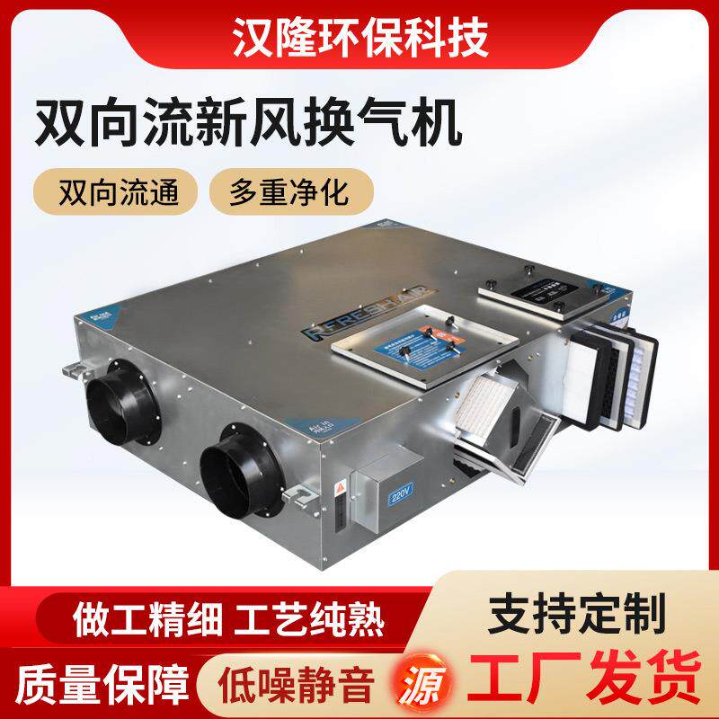 向新吊风换气机顶式新风换气一体流机办公楼商场新BHA风系统换双
