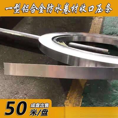 水条卷材收口压防条一型铝压合金压无品牌/防水压边条屋面压条TPO