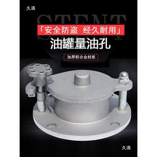 旋转式 配量771油孔全防盗油罐量油孔4寸油站配件器油材加铝机油库