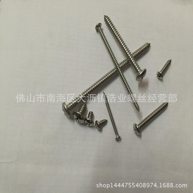 PA*20丝螺丝十字盘丝头自攻螺圆头自4攻470螺钉元头自攻浩业螺厂