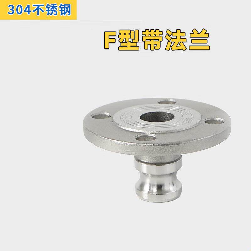 恩疆DN80/3寸304不锈钢快速兰接头F型带法扣阳=端软管扳把卡式DN8