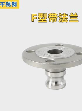 恩疆DN80/3寸304不锈钢快速兰接头F型带法扣阳=端软管扳把卡式DN8