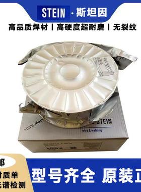 德国STEIN斯因MFA13-4M、COAMFA261M堆焊耐磨焊丝1.2/1.6坦mm