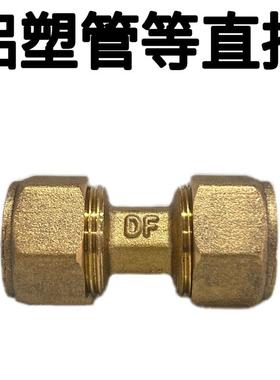 太2阳铝塑管铜接头11等KWS径直能接两头接6管