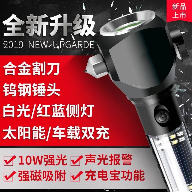 太能报警器手电LED户外安全警示电多功能BJ-T01车载阳应急逃锤手