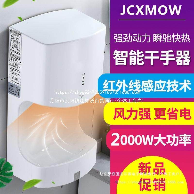 JCXOW干手全器自动感应烘烘干机手器商用卫无品牌/生间手机智能M