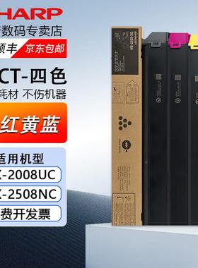 夏普2080UC装墨盒DX-2原0CT/25CT粉盒2508NC碳DX-20CT粉墨粉耗材D