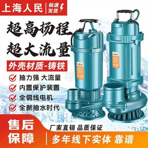 上人民铁壳潜水泵3寸4寸清水泵22070V农用灌溉高扬水程排污泵2抽