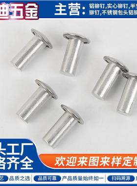 Φ6M.5316M钉-04不锈钢包头铝铆(包头直径12）