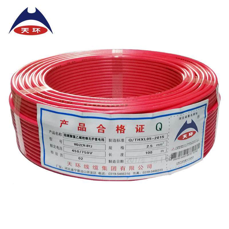 天环工电线WDZC程-BYN烟J2.5铜芯低无卤阻燃49耐火电