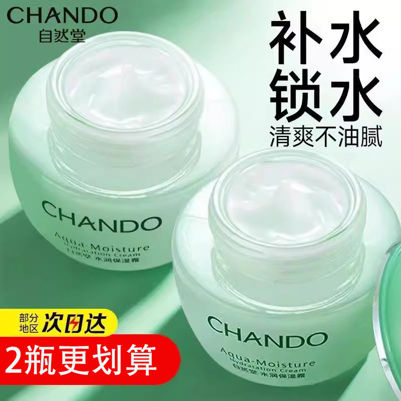 自然堂面霜水润活泉保湿霜女补水滋润学生乳液护肤化妆品官方正品