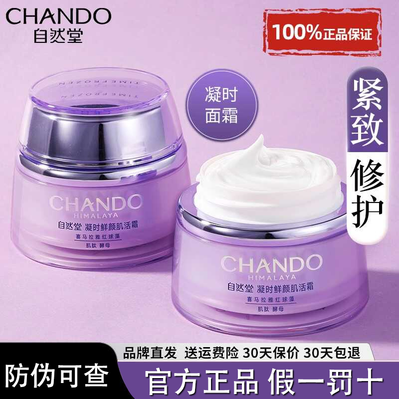 自然堂凝时肌活小紫瓶精华面霜