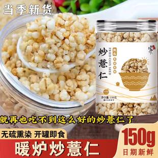 暖炉炒薏仁炒薏仁米炒薏苡花开袋即食直接吃的炒意仁可泡水旗舰店