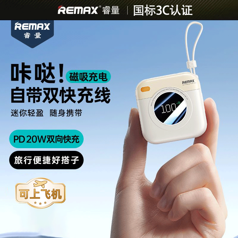 REMAX睿量磁吸充电宝自带线小巧便携无线magsafe适用苹果小米华为