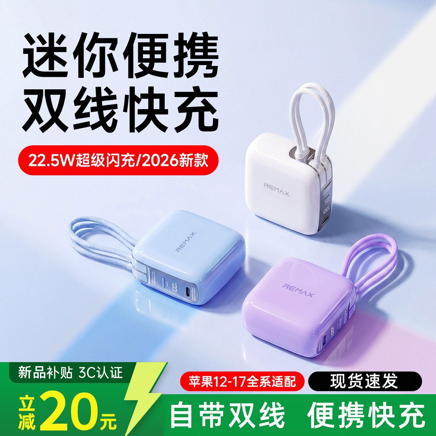 【3C认证可上飞机】REMAX睿量充电宝小巧便携快充自带线移动电源