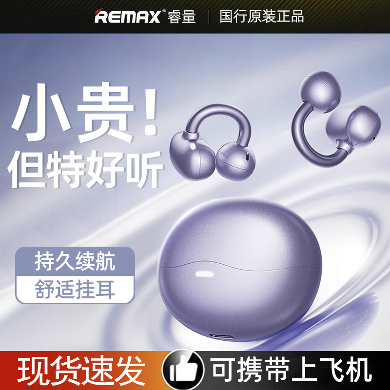 REMAX睿量耳夹式蓝牙耳机开放式无线气骨传导不入耳运动新款W29