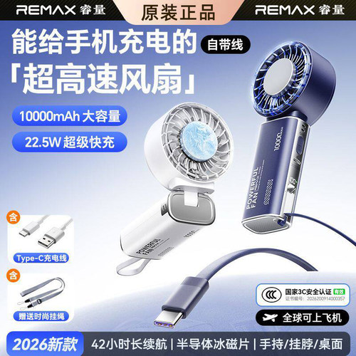 REMAX睿量手持小风扇折叠挂脖桌面长续航便携半导体制冷降温神器