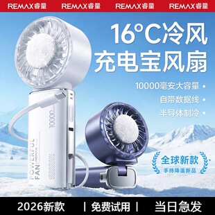 REMAX睿量手持小风扇折叠挂脖桌面长续航便携半导体制冷降温神器