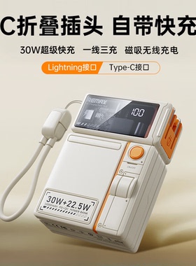 REMAX自带线充电宝2万毫安大容量30W快充自带AC插头无线磁吸手机