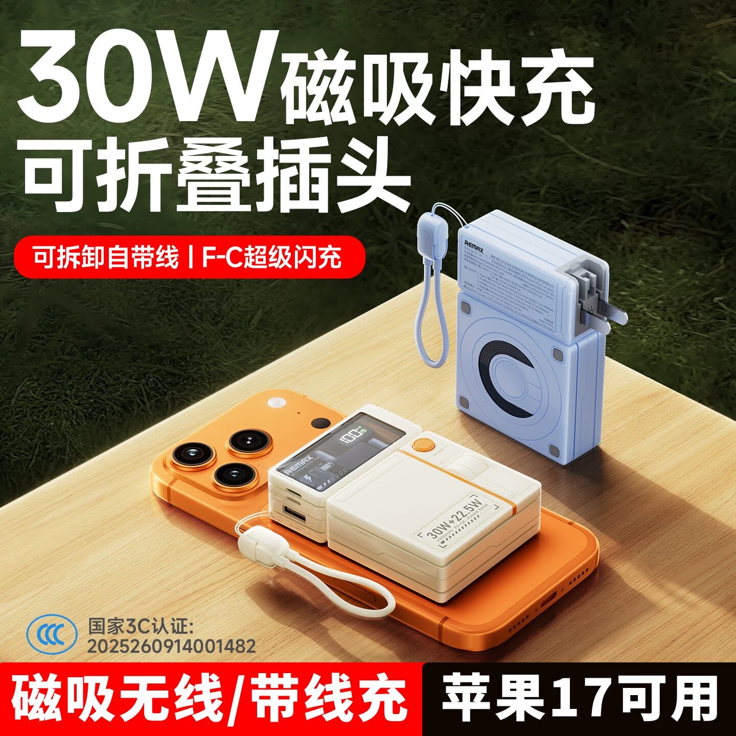 REMAX自带线充电宝2万毫安大容量30W快充自带AC插头无线磁吸手机