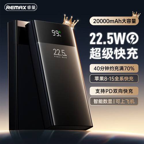 【3C认证】REMAX睿量充电宝20000毫安22.5W超级快充可上飞机高铁