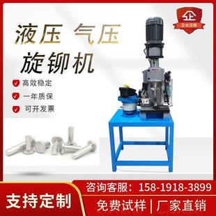 双头实心钉铆接机自动送料气动铆钉机桌面压铆机 液压旋铆机卧式
