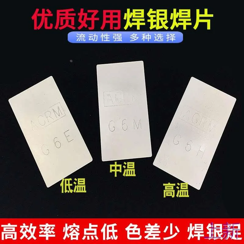进口银焊片低温银焊条焊丝银焊药金属焊接材料高温焊条焊片新款