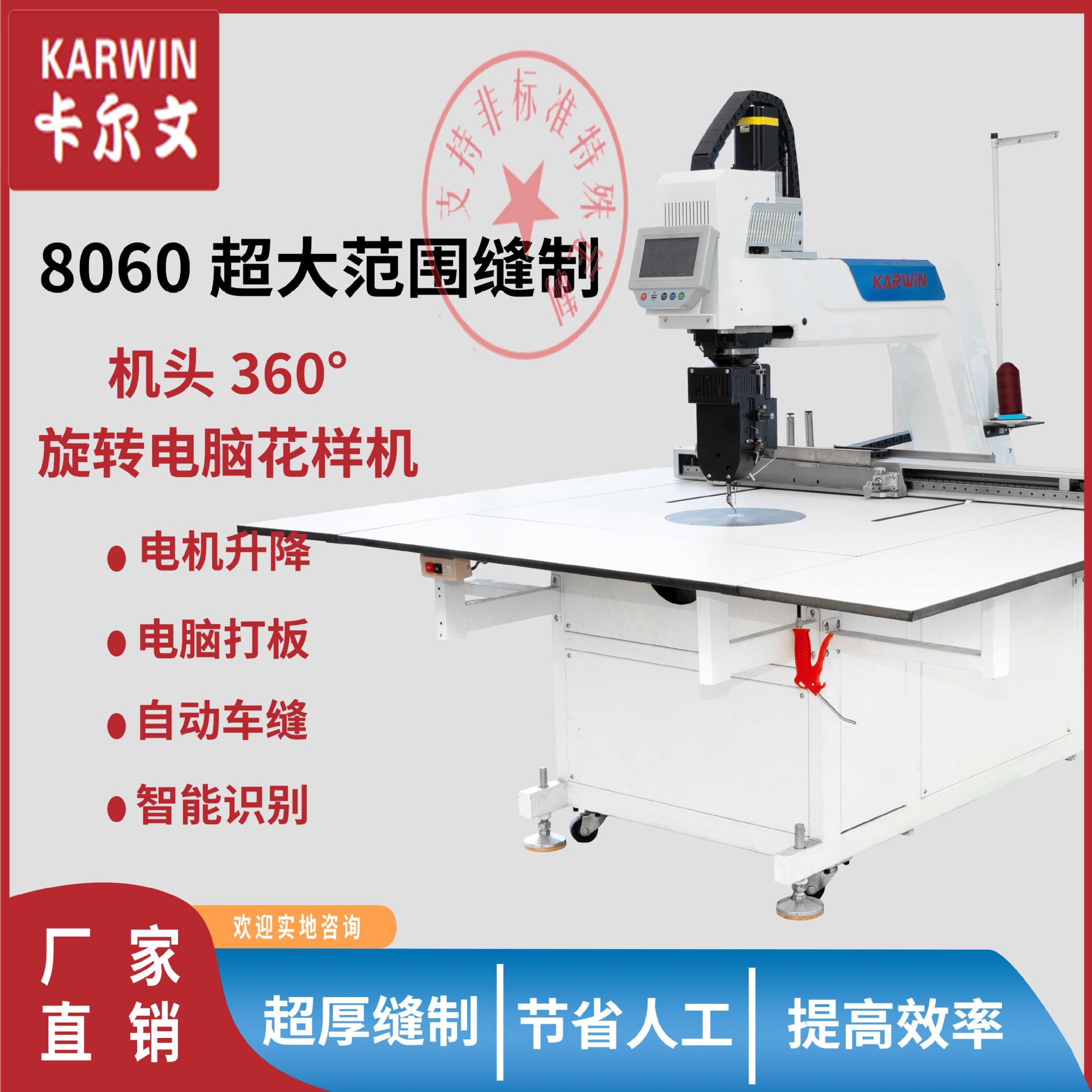 工业缝纫机全自动电脑花样机缝制机头可升降360度旋转模板机