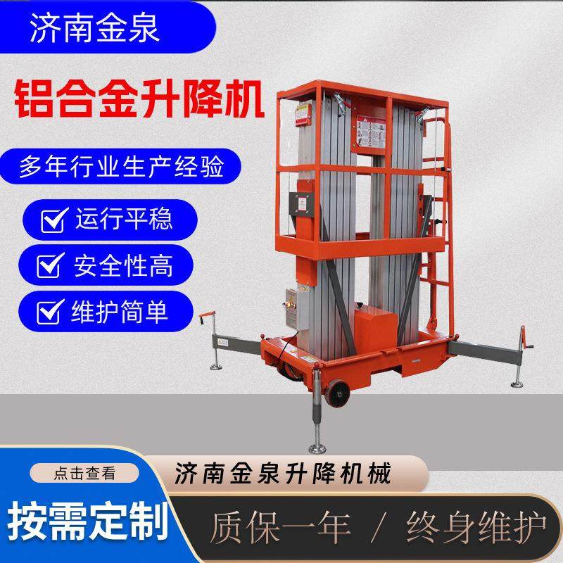 铝合金升降机移动式液压升降台单双桅杆式电动升降机