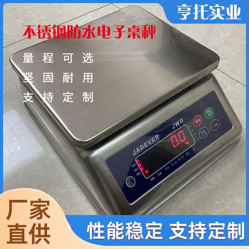 食品水产加工kg不锈钢桌秤6公斤食品案秤15KG防水桌称IP68