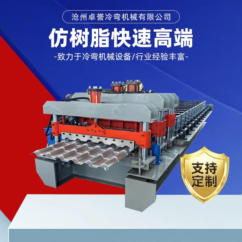 800彩钢仿树脂快速成型机高品质压瓦机仿古彩钢琉璃屋顶板成型机