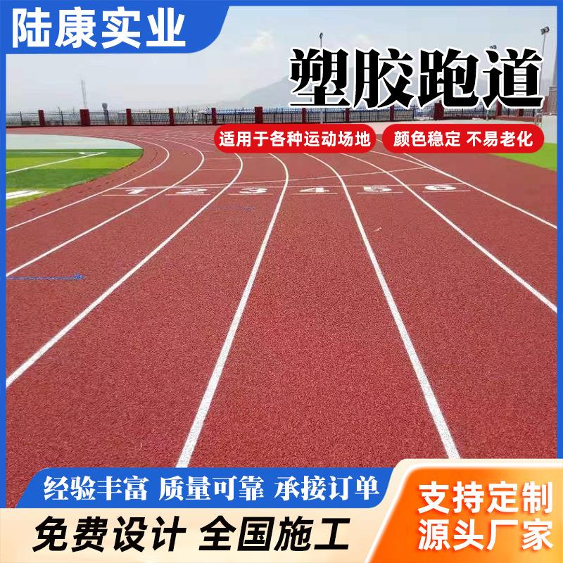全塑型塑胶跑道塑胶跑道学校操场人行步道塑胶颗粒地胶材料施工